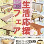『新生活応援フェア』坂谷木工玉城展示場にて開催！