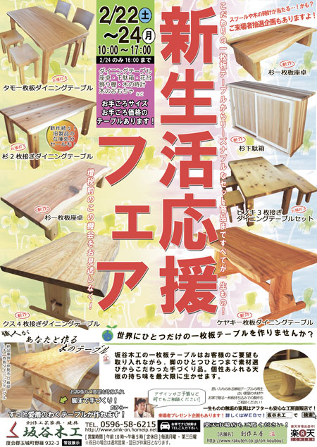 『新生活応援フェア』坂谷木工玉城展示場にて開催!