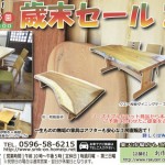 坂谷木工の『歳末セール』玉城展示場にて開催！