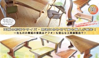 『天然木テーブル祭』　2014年7月12日(土)・13日(日)開催！