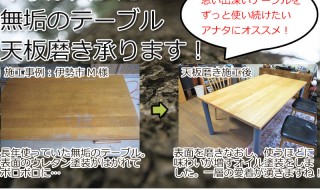 天板磨き承ります
