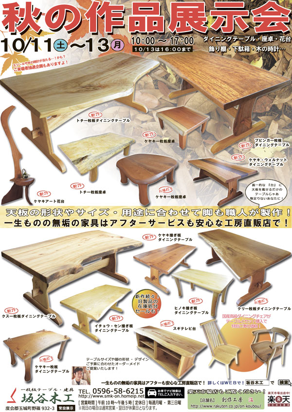 『秋の作品展示会』2014年10月11日(土)~13日(月)開催!