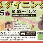 『木の時計＆ダイニングベンチ市』
