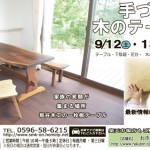 手づくり木のテーブル市