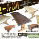 歳末セール2015開催のお知らせ