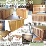 初夏の新作展示会2016