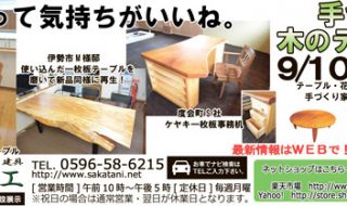 手作り木のテーブル市