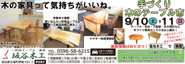 手作り木のテーブル市