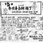 10/29(土)・30(日)手仕事百軒横丁に参加します！