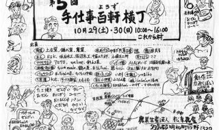 10/29(土)・30(日)手仕事百軒横丁に参加します！