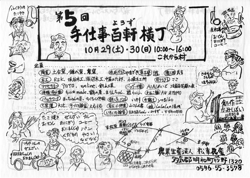 10/29(土)・30(日)手仕事百軒横丁に参加します!