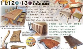 秋の作品展示会　11/12(土)・13(日)開催