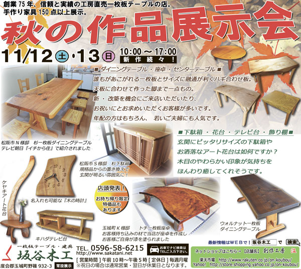 秋の作品展示会 11/12(土)・13(日)開催