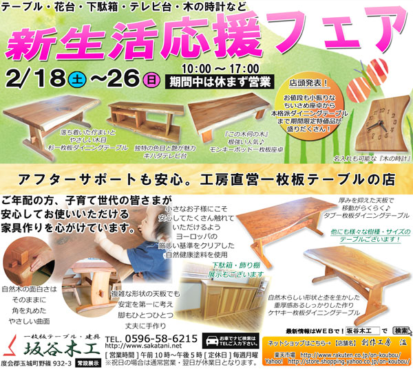 新生活応援フェア