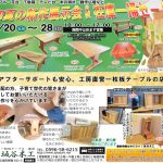 『初夏の新作展示会＆在庫一掃セール』