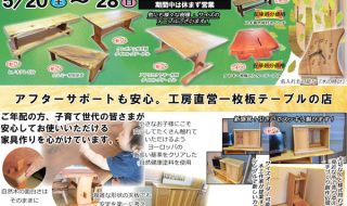 『初夏の新作展示会＆在庫一掃セール』