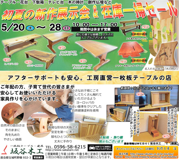 『初夏の新作展示会&在庫一掃セール』