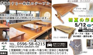 初夏の作品展示会