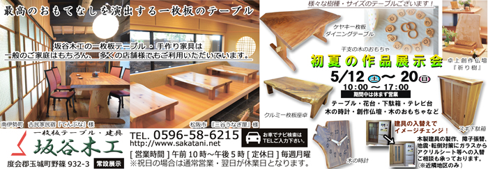 初夏の作品展示会