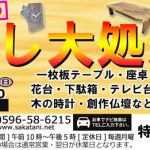 蔵出し大処分市