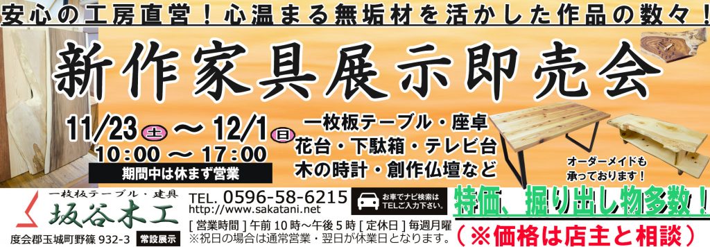 新作家具展示即売会