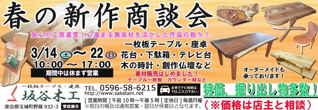 春の新作商談会2020