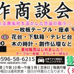 春の新作商談会2020