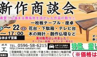 春の新作商談会2020