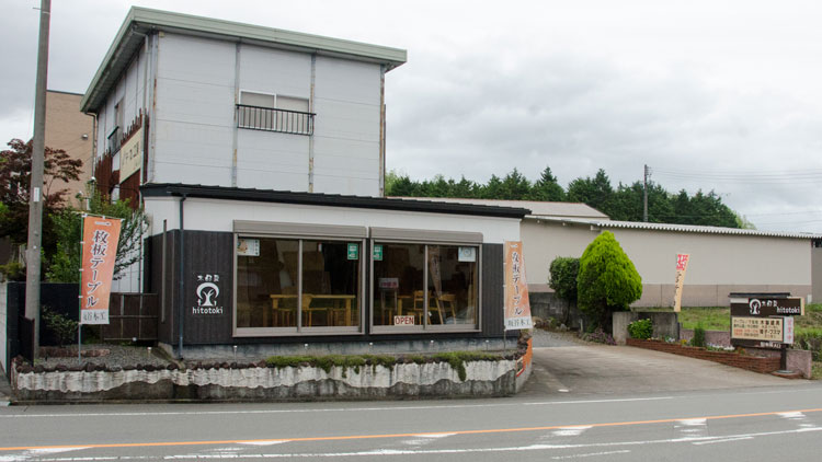 木好房 hitotoki 店舗外観