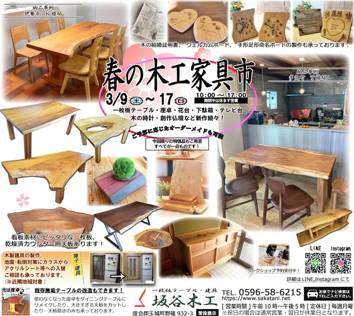 春の木工家具市(2024)開催のお知らせ