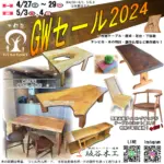 木好房hitotoki GWセール2024