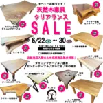 天然木家具クリアランスSALE