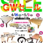 GWセール（2025）坂谷木工　家具展示会