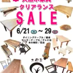 坂谷木工　セール情報『クリアランスセール』