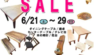 坂谷木工　セール情報『クリアランスセール』