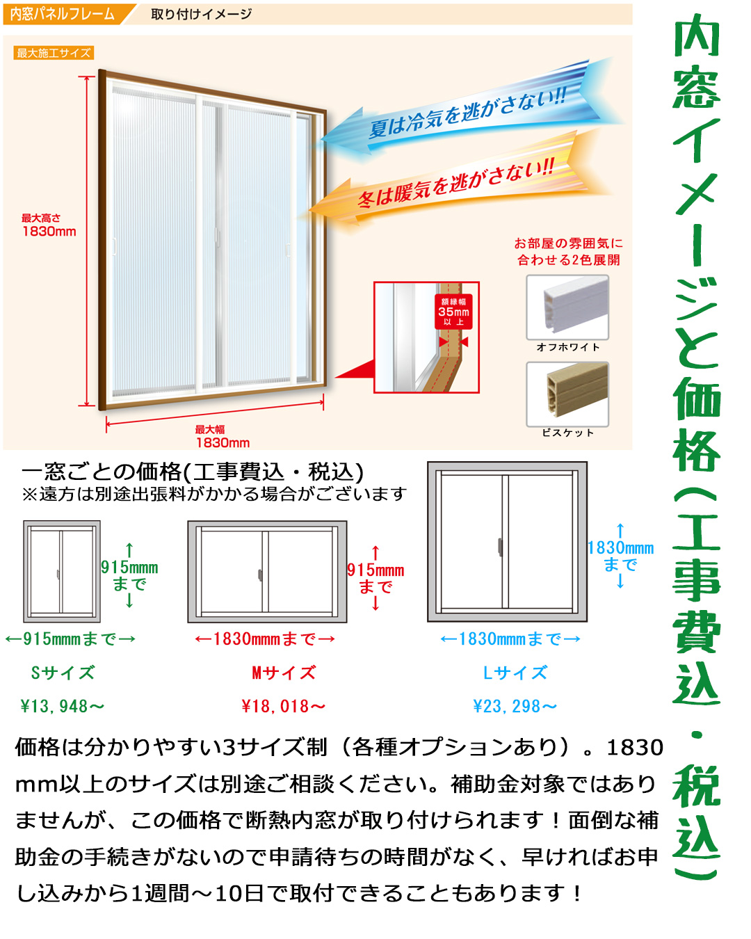 断熱内窓イメージ