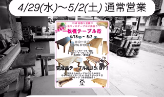 ゴールデンウィーク期間中の営業日