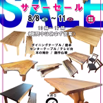 サマーセール(2026)