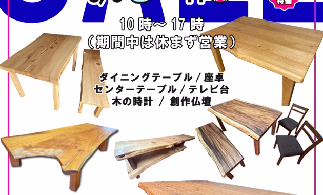 サマーセール(2026)
